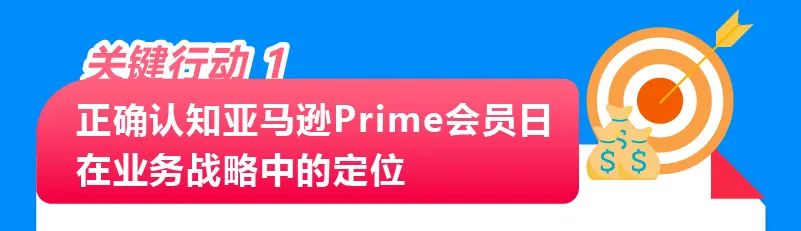 会员日销售额10倍增长！向去年赢麻了的亚马逊卖家取取经！