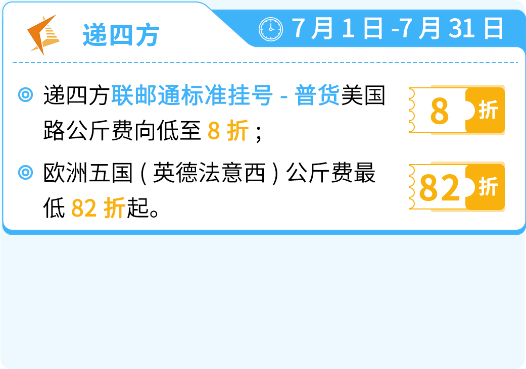 自配送运费低至69折！还能保护亚马逊帐户绩效，限时！速来！