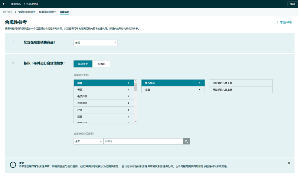 亚马逊法国站“终端设备家长控制”相关政策更新，请及时关注！