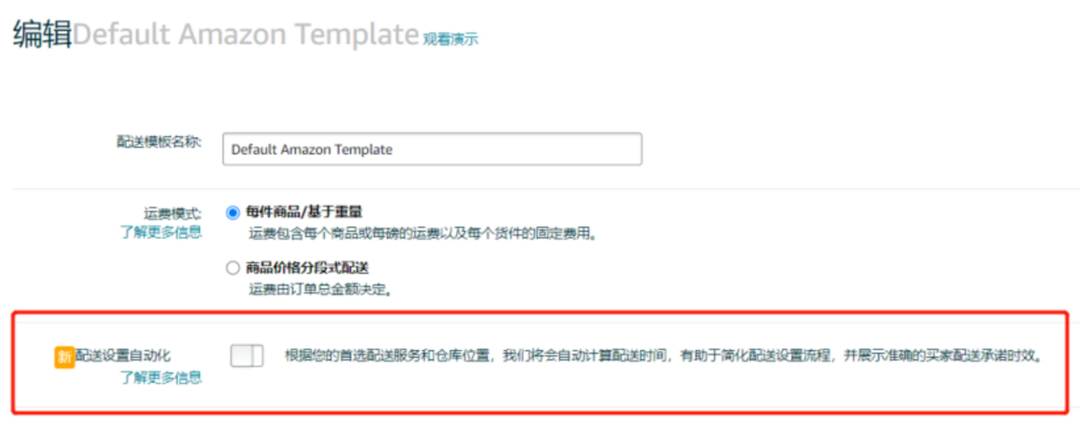 重要｜亚马逊卖家自配送绩效指标更新