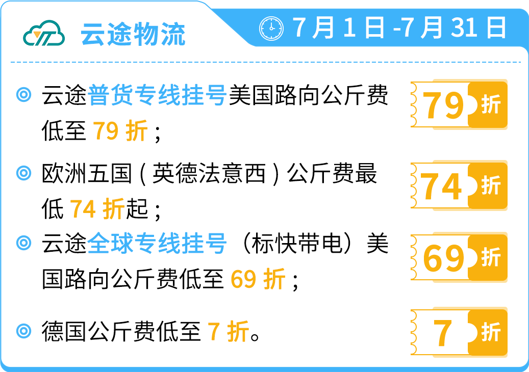 自配送运费低至69折！还能保护亚马逊帐户绩效，限时！速来！