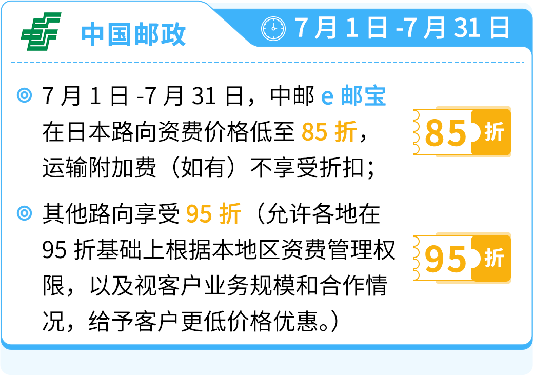 自配送运费低至69折！还能保护亚马逊帐户绩效，限时！速来！