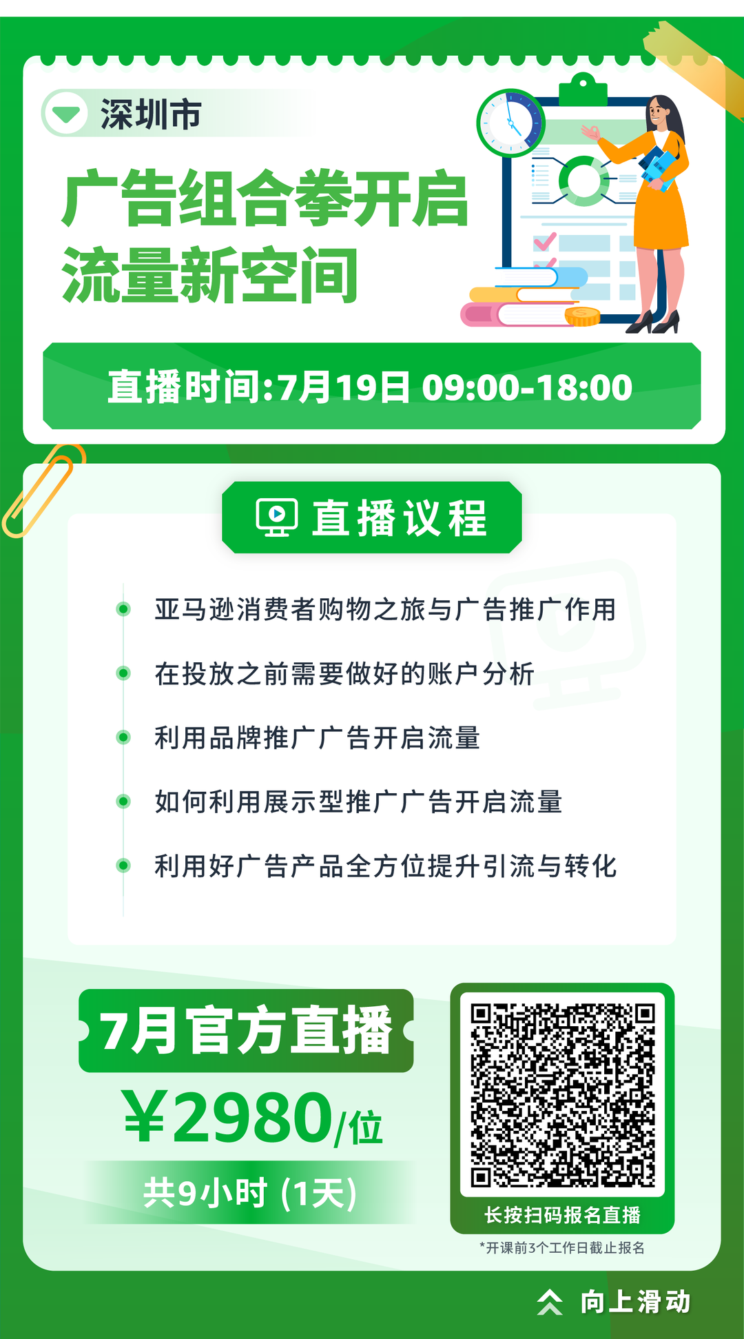 Prime 会员日倒计时半个月，冲刺大促迫在眉睫！快来跟随亚马逊查漏补缺！