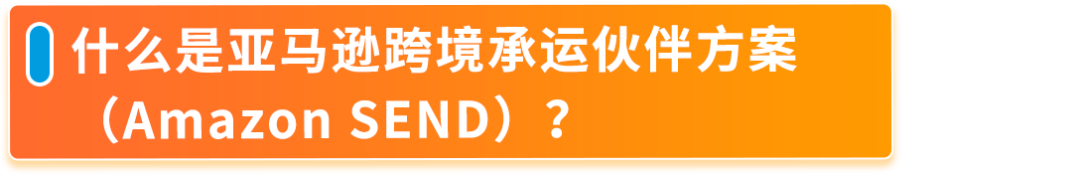 亚马逊供应链大放福利！头程运费、仓储费开启限时优惠！