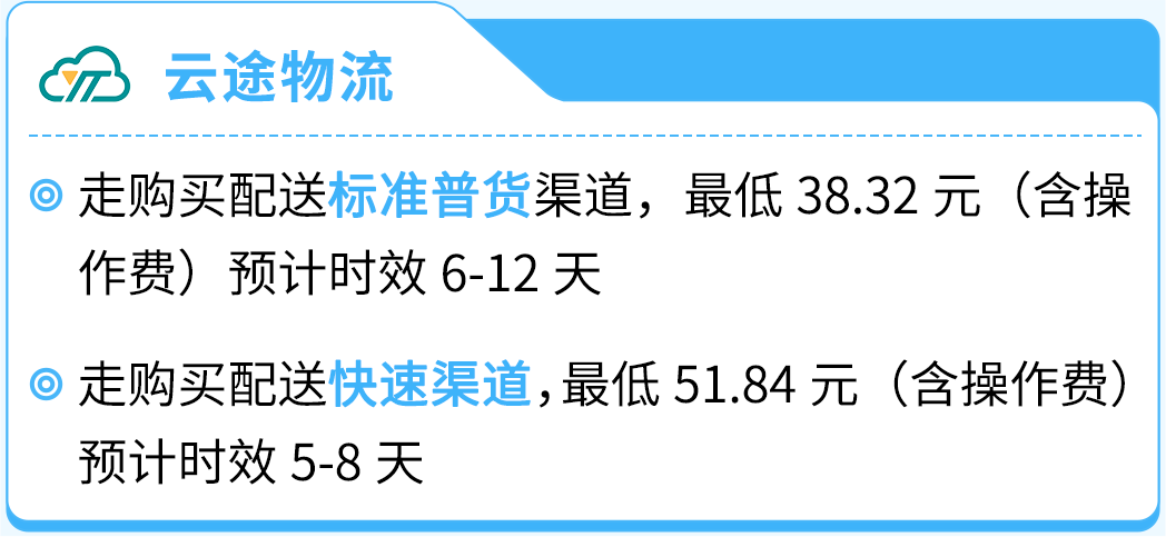 自配送运费低至69折！还能保护亚马逊帐户绩效，限时！速来！