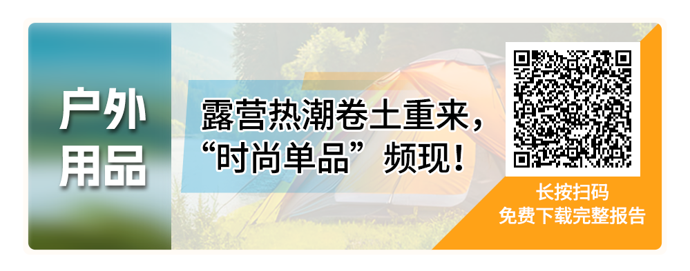 重磅发布！《亚马逊日本机会品类动向调查》，讲透5大品类新商机