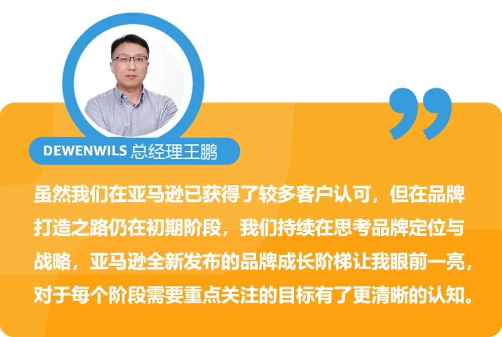 亚马逊“品牌成长阶梯”重磅发布！省下一大笔咨询费