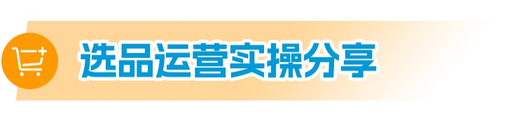 重磅发布！《亚马逊日本机会品类动向调查》，讲透5大品类新商机