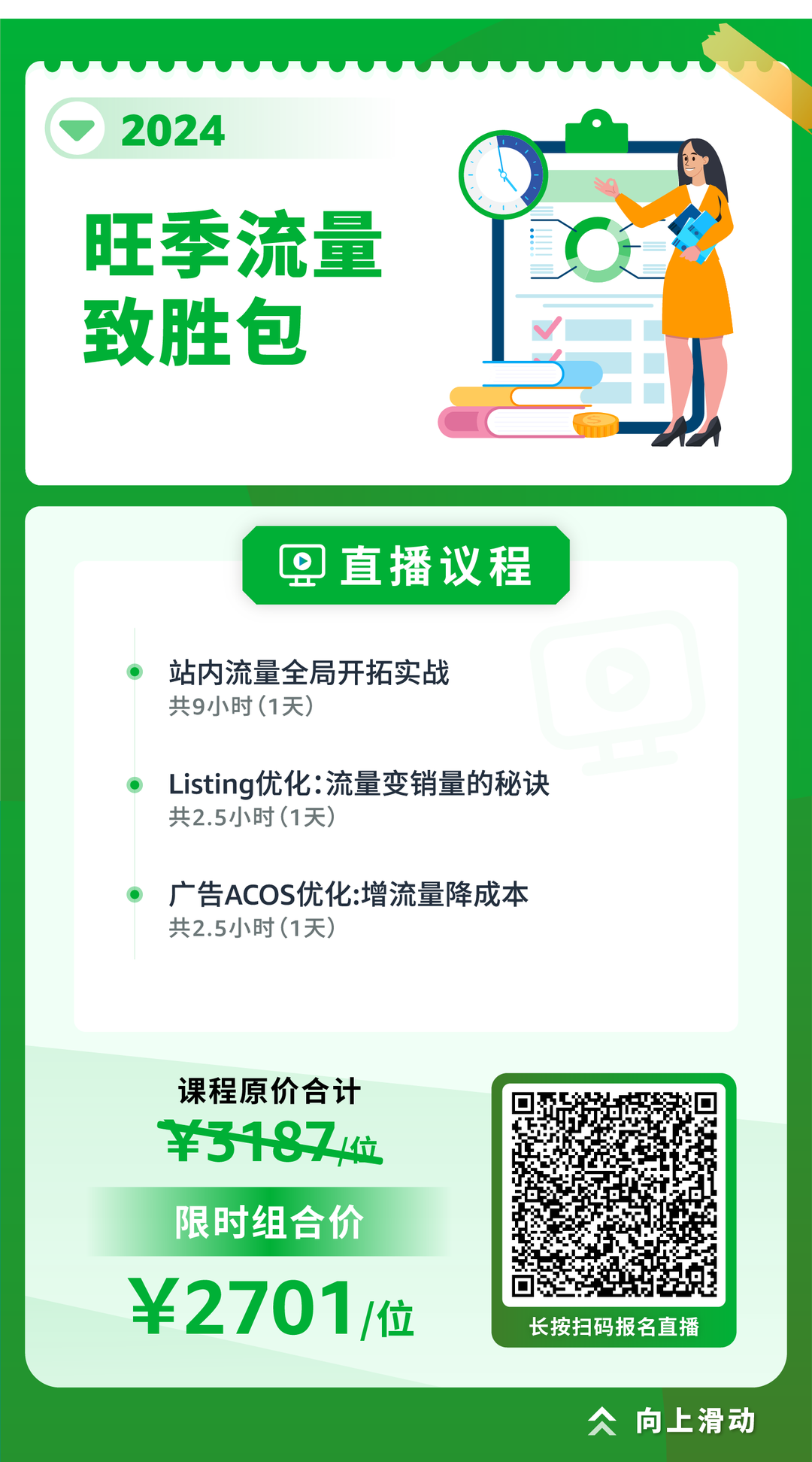 Prime 会员日倒计时半个月，冲刺大促迫在眉睫！快来跟随亚马逊查漏补缺！