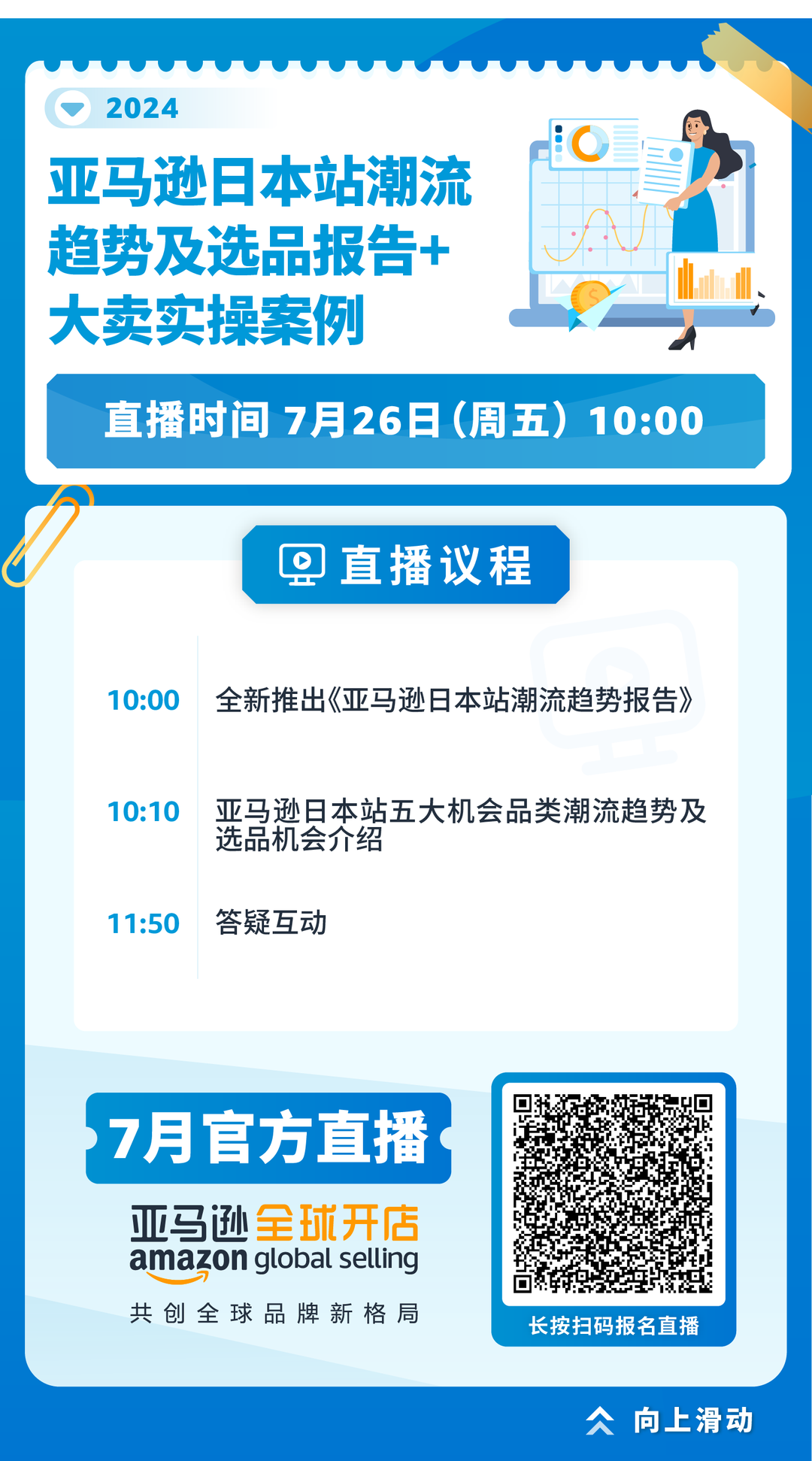 Prime 会员日倒计时半个月，冲刺大促迫在眉睫！快来跟随亚马逊查漏补缺！