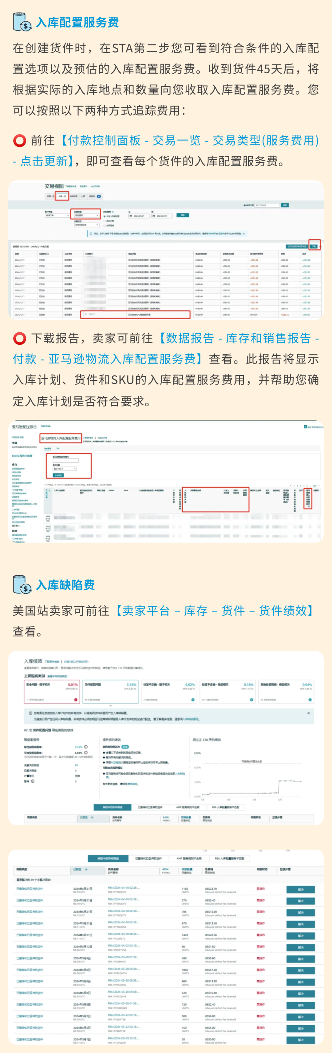 亚马逊FBA新政和费用全攻略