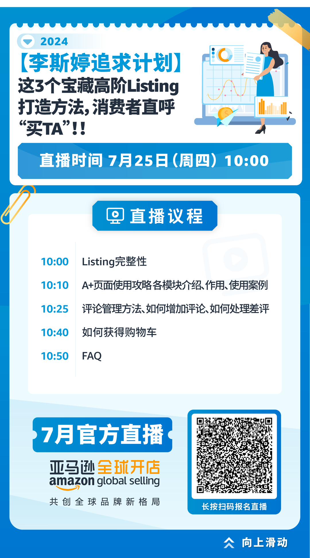 Prime 会员日倒计时半个月，冲刺大促迫在眉睫！快来跟随亚马逊查漏补缺！