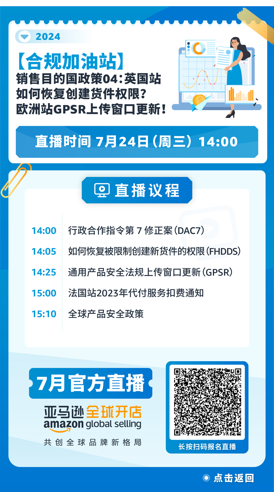 Prime 会员日倒计时半个月，冲刺大促迫在眉睫！快来跟随亚马逊查漏补缺！