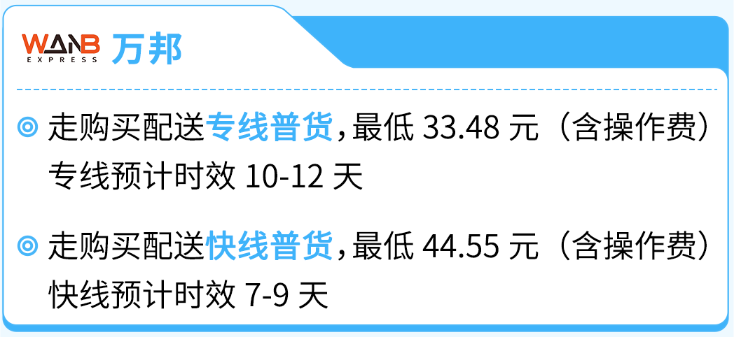 自配送运费低至69折！还能保护亚马逊帐户绩效，限时！速来！