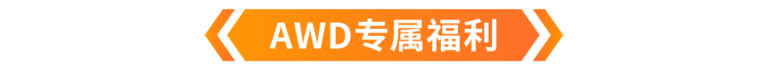 亚马逊供应链大放福利！头程运费、仓储费开启限时优惠！