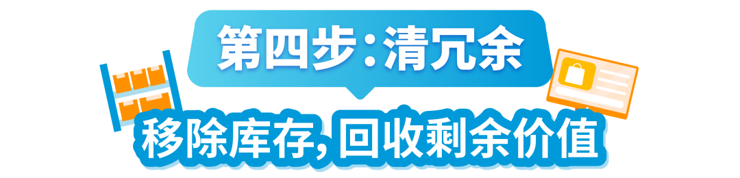 重磅！旺季复盘：亚马逊积压库存变现指南（收藏版）