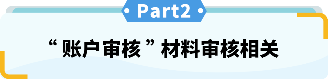 刚注册亚马逊一周，资质验证都过了，突然说要审核，为什么？