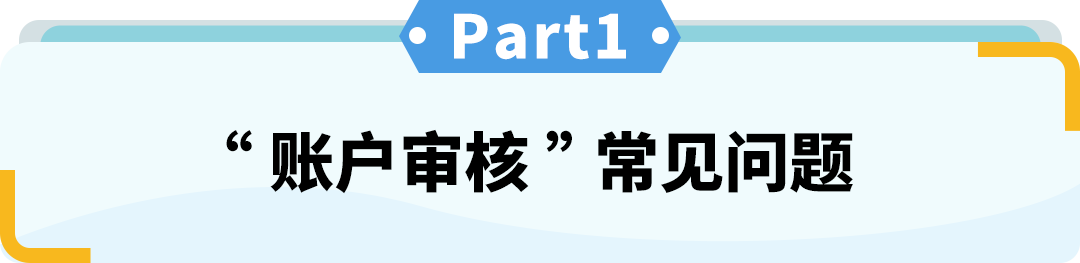 刚注册亚马逊一周，资质验证都过了，突然说要审核，为什么？