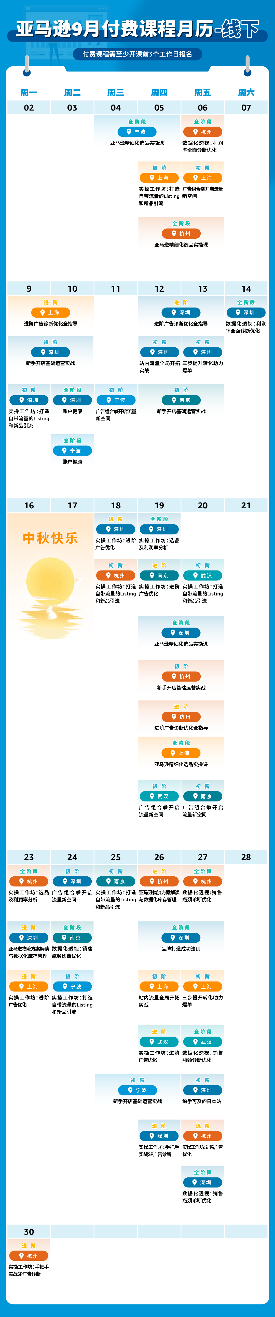 课表 | 亚马逊9月免费和付费学习资源一览！