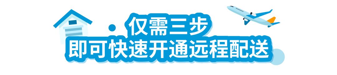 利好！亚马逊英国和欧盟的远程配送费下调高达59%