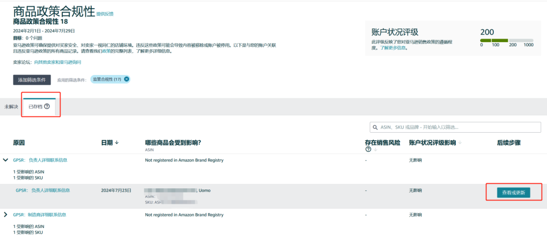 亚马逊GPSR新功能上线，请查收不合规ASIN清单！