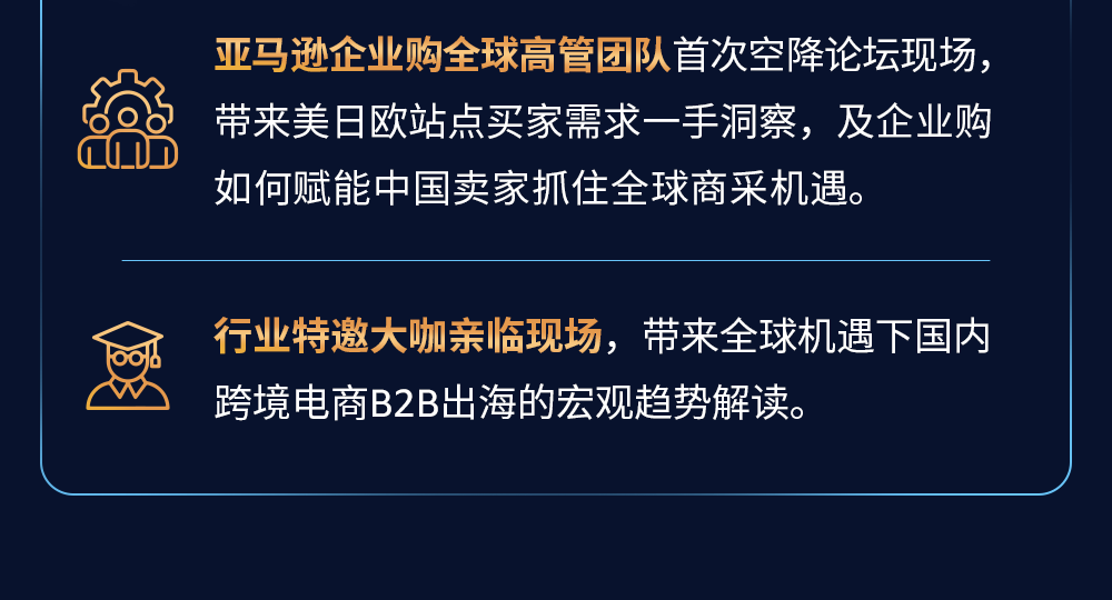 2024亚马逊企业购年度论坛开启，名额有限，欲报从速！