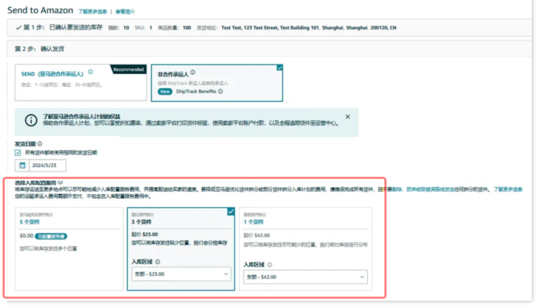 重要｜亚马逊入库配置服务豁免条件更新，这样操作可免除费用！