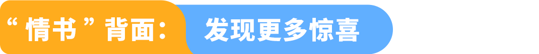 惊呆！还能给亚马逊买家附“情书”持续“俘获芳心”