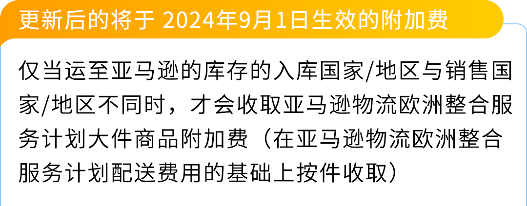 9月1日起，亚马逊物流欧洲整合服务计划降价了！