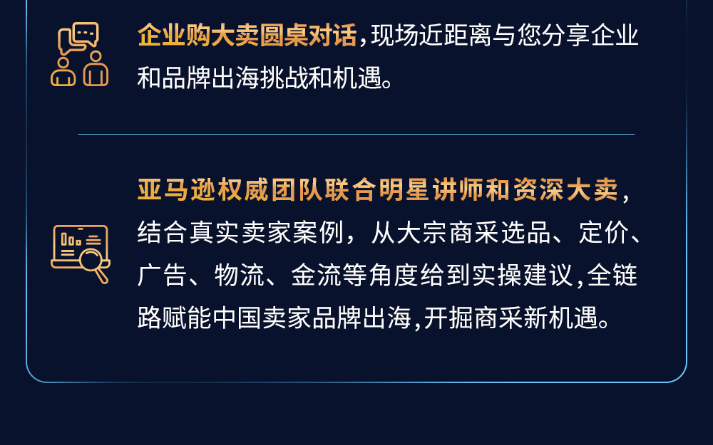 2024亚马逊企业购年度论坛开启，名额有限，欲报从速！