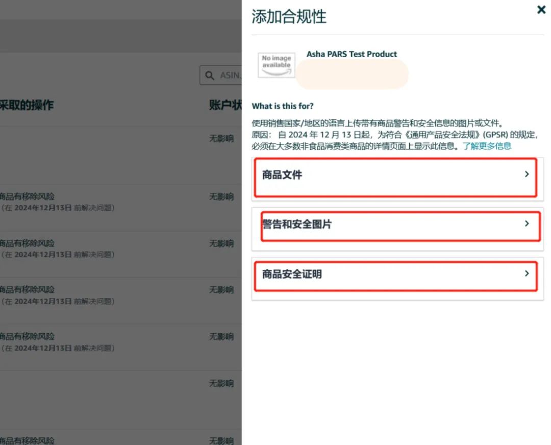 亚马逊GPSR新功能上线，请查收不合规ASIN清单！
