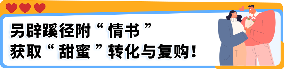 惊呆！还能给亚马逊买家附“情书”持续“俘获芳心”