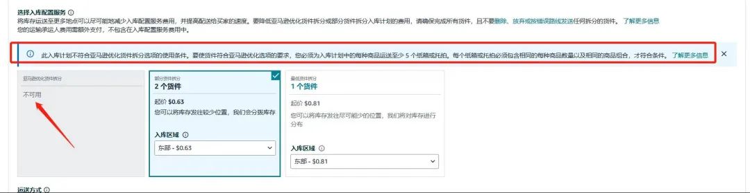 重要｜亚马逊入库配置服务豁免条件更新，这样操作可免除费用！