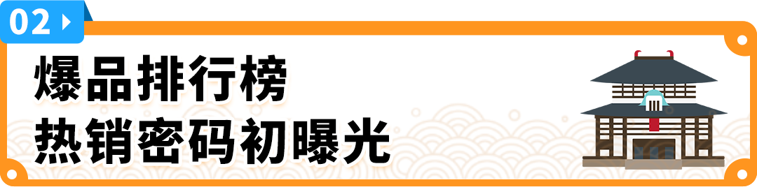 一天销量猛增5倍！亚马逊日本站Prime会员日大卖攻略请查收！