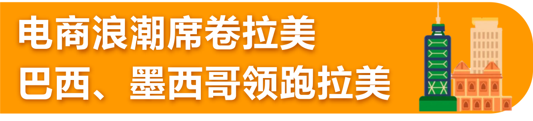 注意！亚马逊物流北美远程配送全新升级！直通巴西墨西哥！