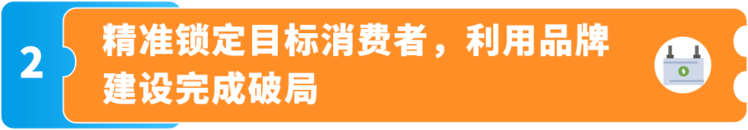 让平日变成旺季，复购暴涨80%，销售额再涨20%！亚马逊卖家Jackery怎么做到