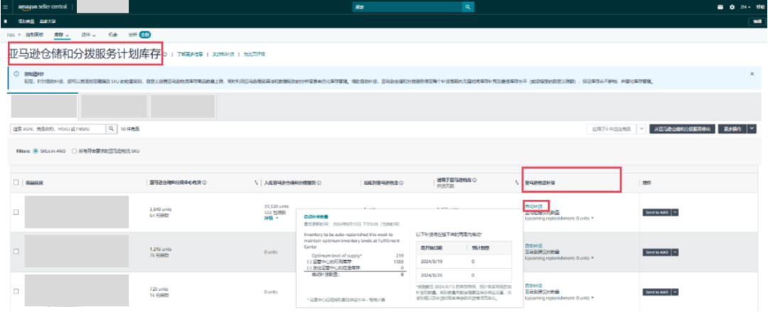 亚马逊AWD自动补货功能再升级！旺季备货就用AWD，省心省钱