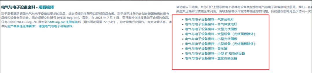 如何自查亚马逊WEEE号码有效性+恢复销售被停售商品？