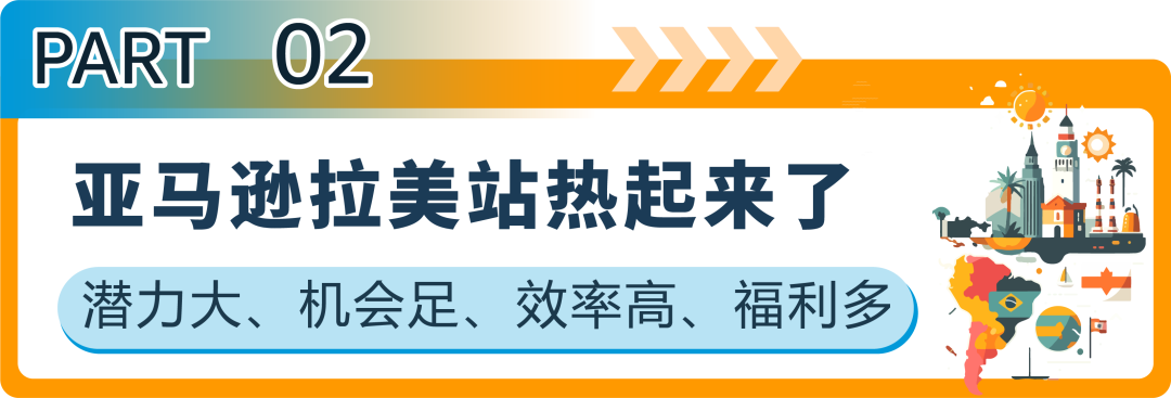 注意！亚马逊物流北美远程配送全新升级！直通巴西墨西哥！