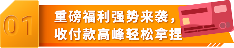 亚马逊Prime Day爆单如何安稳回款？卖家钱包超低费率加速周转