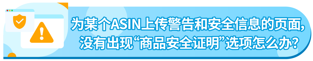 亚马逊GPSR新功能上线，请查收不合规ASIN清单！