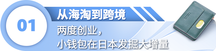 5人小团队，入驻亚马逊半年400%增长，在日亚做高端男士钱包到底有多赚钱？