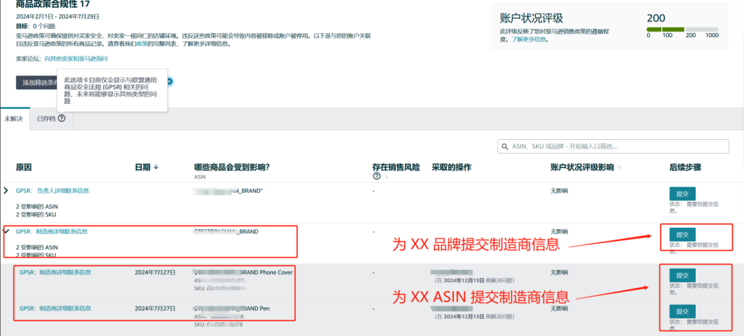 亚马逊GPSR新功能上线，请查收不合规ASIN清单！