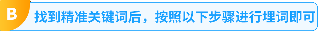 上线6个月曝光不理想？1个案例解析亚马逊Listing关键字、数据报告、优化实操