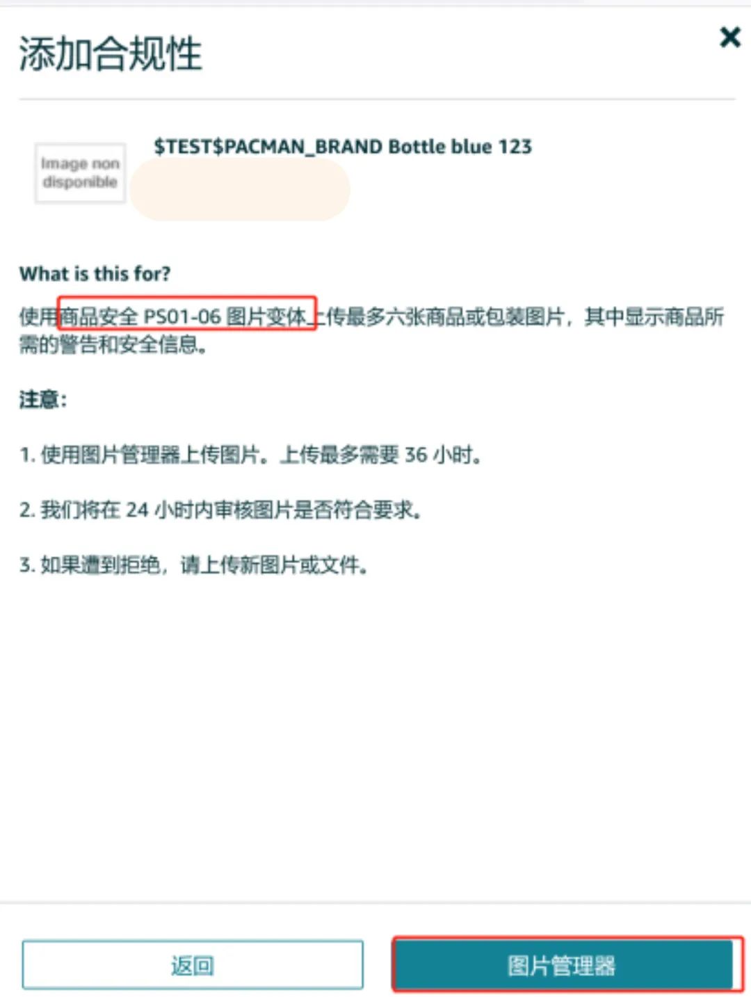 亚马逊GPSR新功能上线，请查收不合规ASIN清单！