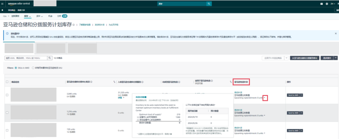 亚马逊AWD自动补货功能再升级！旺季备货就用AWD，省心省钱