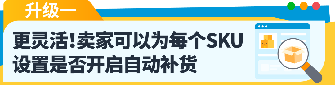 亚马逊AWD自动补货功能再升级！旺季备货就用AWD，省心省钱