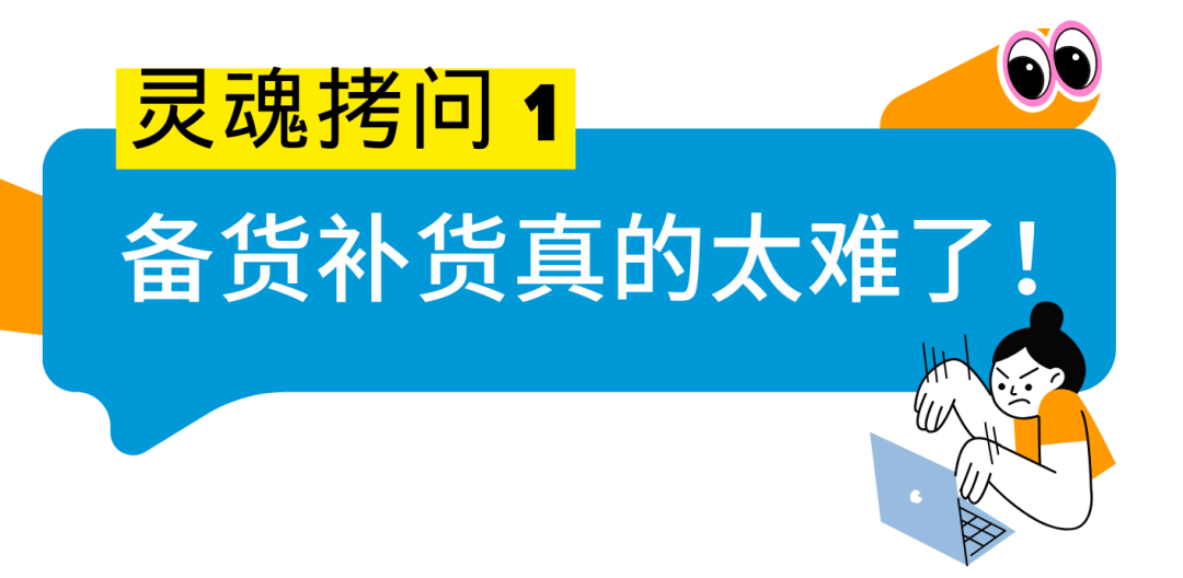 天呐！！做亚马逊到底要备多少货？！少了断货，多了滞销，大卖带你硬控“库管”