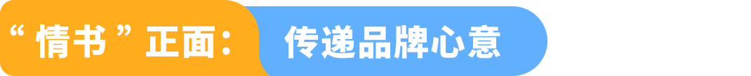 惊呆！还能给亚马逊买家附“情书”持续“俘获芳心”