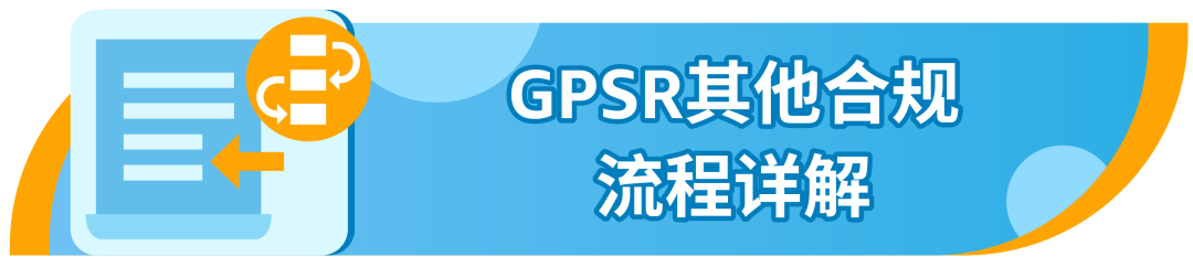 亚马逊GPSR新功能上线，请查收不合规ASIN清单！